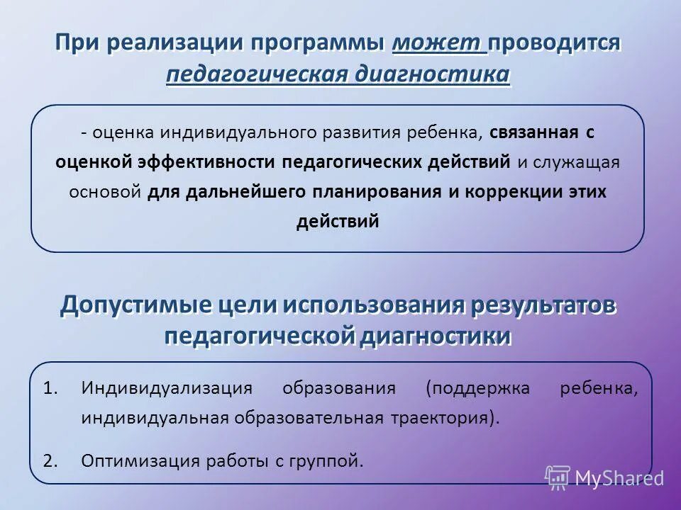 Оценка индивидуального развития детей при реализации ооп до. Оценка развития детей педагогическим работником. Оценка индивидуального развития ребенка может. Оценка индивидуального развития детей проводится в форме. Оценка индивидуального развития детей.
