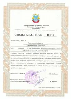 Альфа аудит