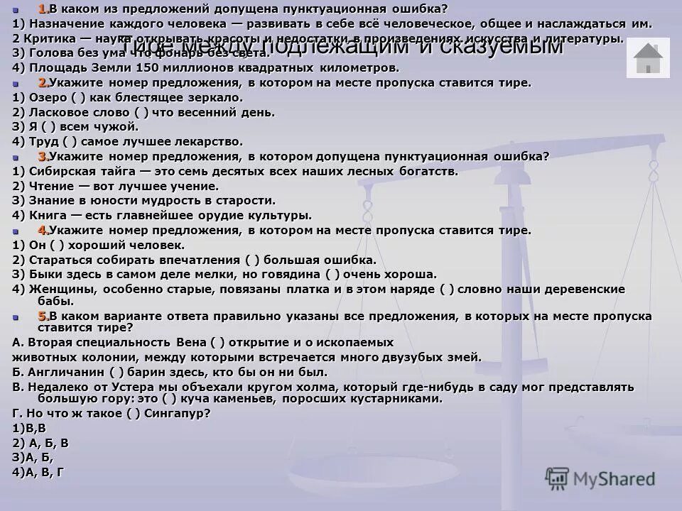 Примеры предложений с пунктуационными ошибками. Пунктуационные ошибки примеры. Укажите предложение в котором допущена пунктуационная ошибка. В каком предложении допущена пунктуационная ошибка. Пунктуационные нормы русского литературного языка.