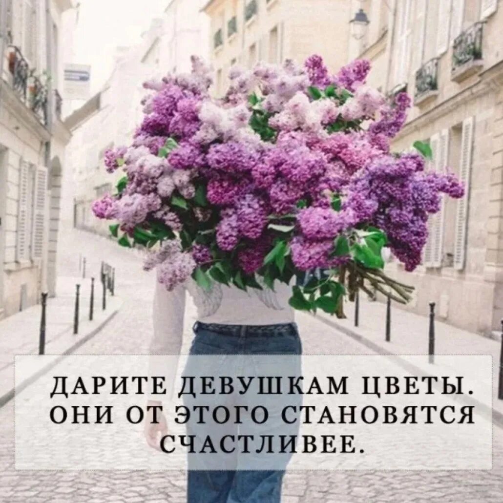 Эй какой хороший день чтобы подарить цветов. Дарите девушкам цветы. Красивые букеты с Цитатами. Цветы для девушки цитаты. Цитаты про букет цветов.