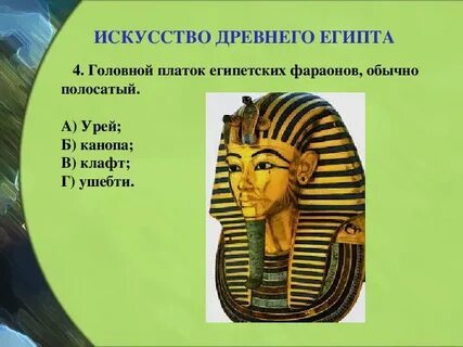 Египетский фараон сканворд