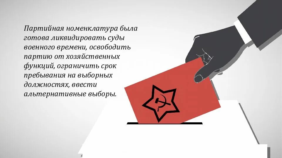 Партийная номенклатура в ссср. Партийная номенклатура. Партийно-Советская номенклатура. Партийный номенклатура. Партийная Коммунистическая номенклатура.