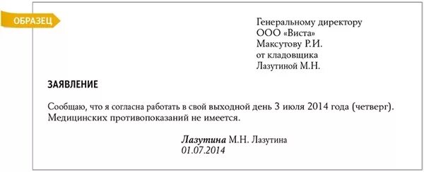 Заявление на увольнение по собственному желанию в испытательный срок. Заявление на увольнение по собственному желанию образец. Заявление на увольнение по собственному желанию образец с отработкой. Заявление на увольнение на испытательном сроке образец.