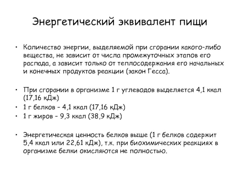 Органическая и неорганическая еда. Углеводы. В 2 витамин где содержится таблица. Пищевые эквиваленты. Банан пищевая ценность в 100г.
