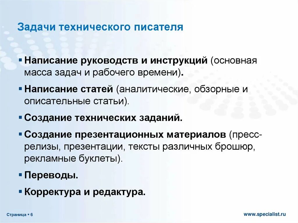 Задачи технического писателя. Технический писатель. Технический текст это. Задачи группы технических писателей.