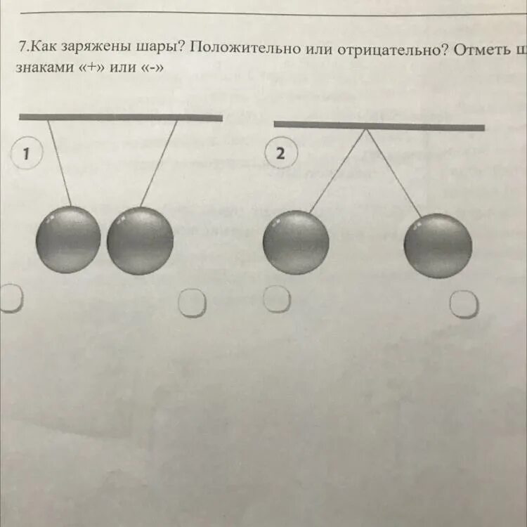 Цинковый шарик имевший отрицательный заряд 11е. Как заряжены шары положительно или отрицательно. На каком рисунке изображены шарики заряженные разноименно. Заряды шаров. Взаимодействие положительно заряженных шаров.