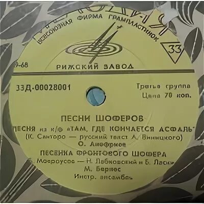 Песенка шофёра текст. Песенник 1970. Старые песни про шоферов.