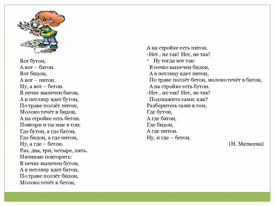 В печке выпечен бутон а в петлицу. А в петлицу вдет бутон. Прочитайте впишите в предложения пропущенные слова 2 класс вот бутон. В печке выпечен бутон а в петлицу. В печке выпечен бутон а в петлицу.
