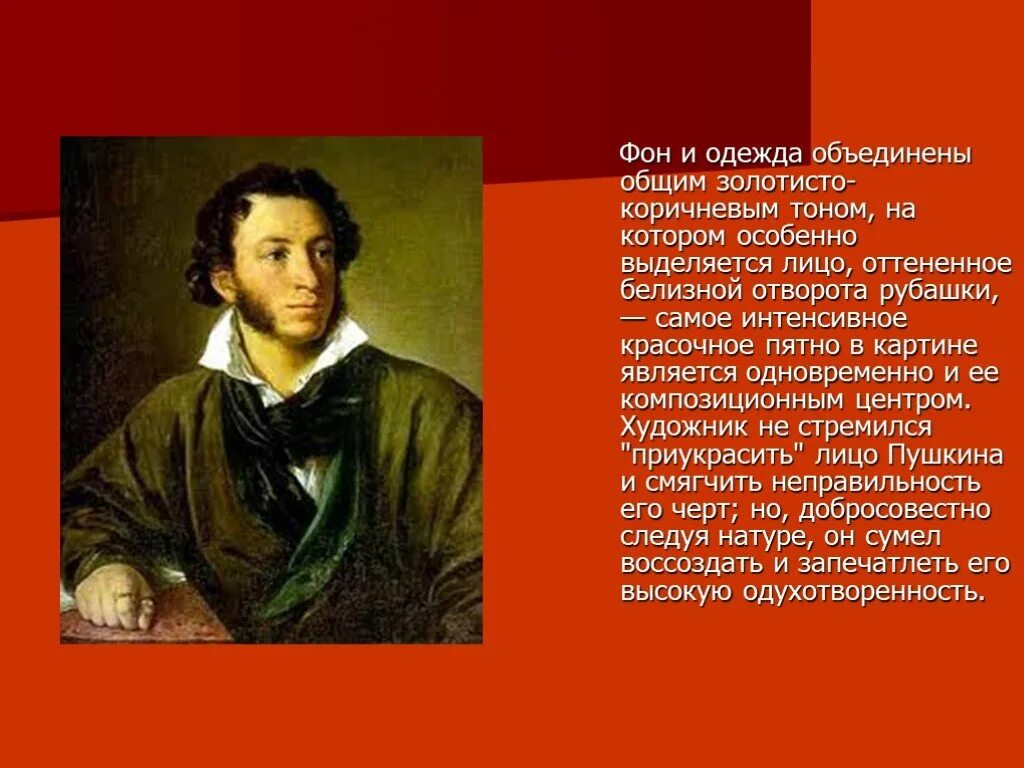 Написать очевидно. Презентация на тему портреты современников. Описание лица Пушкина. Тропининский Пушкин. Взгляд поэта.