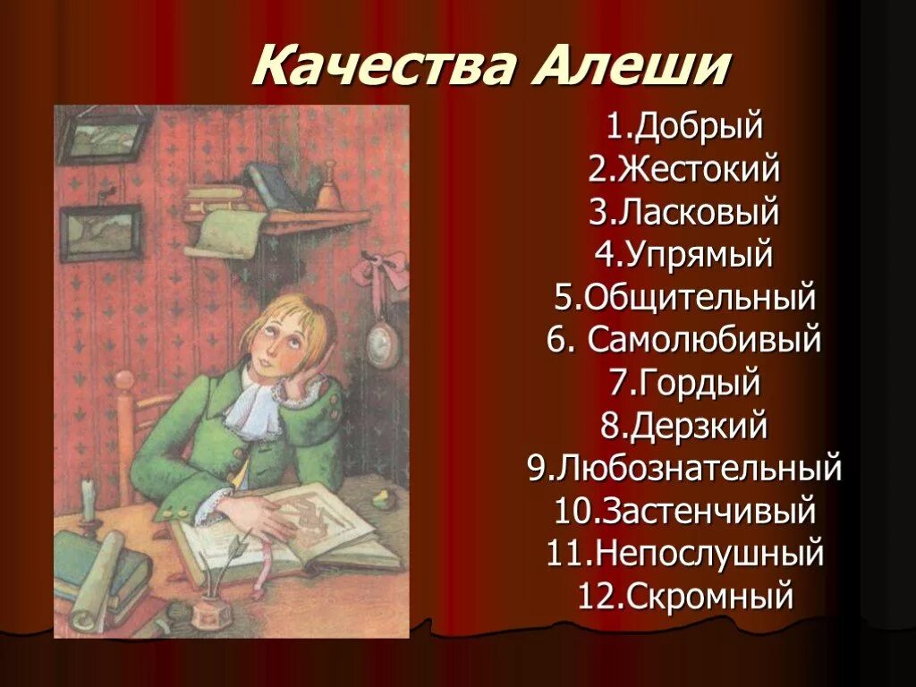 Характер черной курицы. Характеристика Алёши из сказки чёрная курица или подземные жители. Черная курица характеристика Алеши. Характеристика Алеши из черной курицы. Хариктиристики Алёши из сказки чёрная курица.