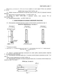 Конструкция и размеры фундаментных болтов