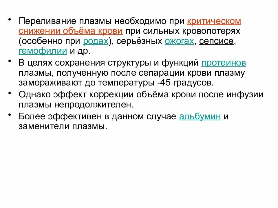 Что будет если перелить другую группу. Переливание плазмы крови. Причины переливания плазмы. Плазма крови при переливании. Перелив плазмы крови.