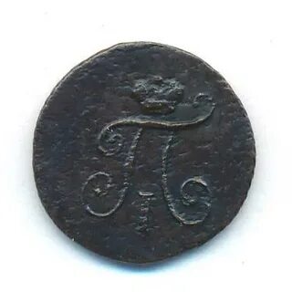 Полушка 1798