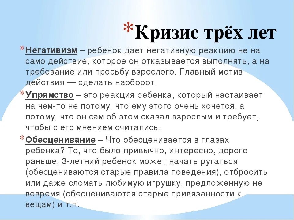 Кризис трех лет. Примеры кризиса трех лет. Особенности проявления кризиса 3 лет. Характеристика кризиса 3 лет.