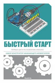 Arduino первые шаги
