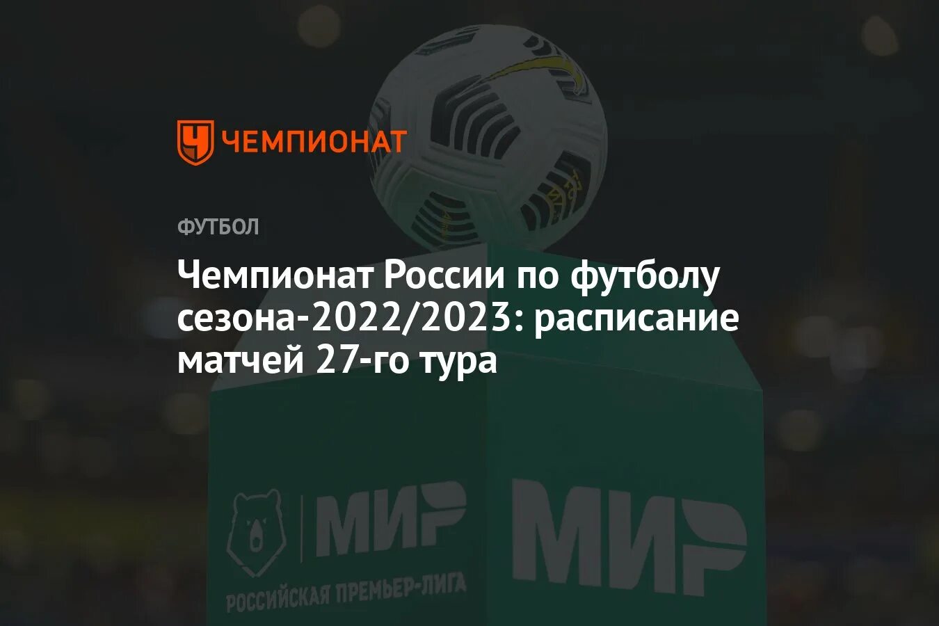 Результаты матчей чр по футболу 2023 2024