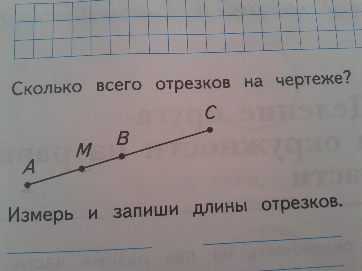 Сколько 2 ты видишь. Сколько отрезков на чертеже. Сколько всего отрезков на чертеже. Сколько отрезков на чертеже отрезков. Сколько отрезка на чертеже.