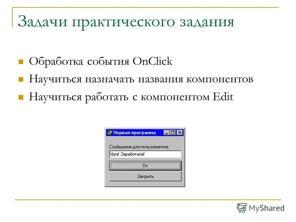Необходимое условие для работы обработчика события формы. Обработчики событий формы. События и обработчики событий классов. Обработчик событий windows forms. Что такое событие? обработчик события?.