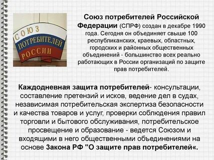 Союз потребителей