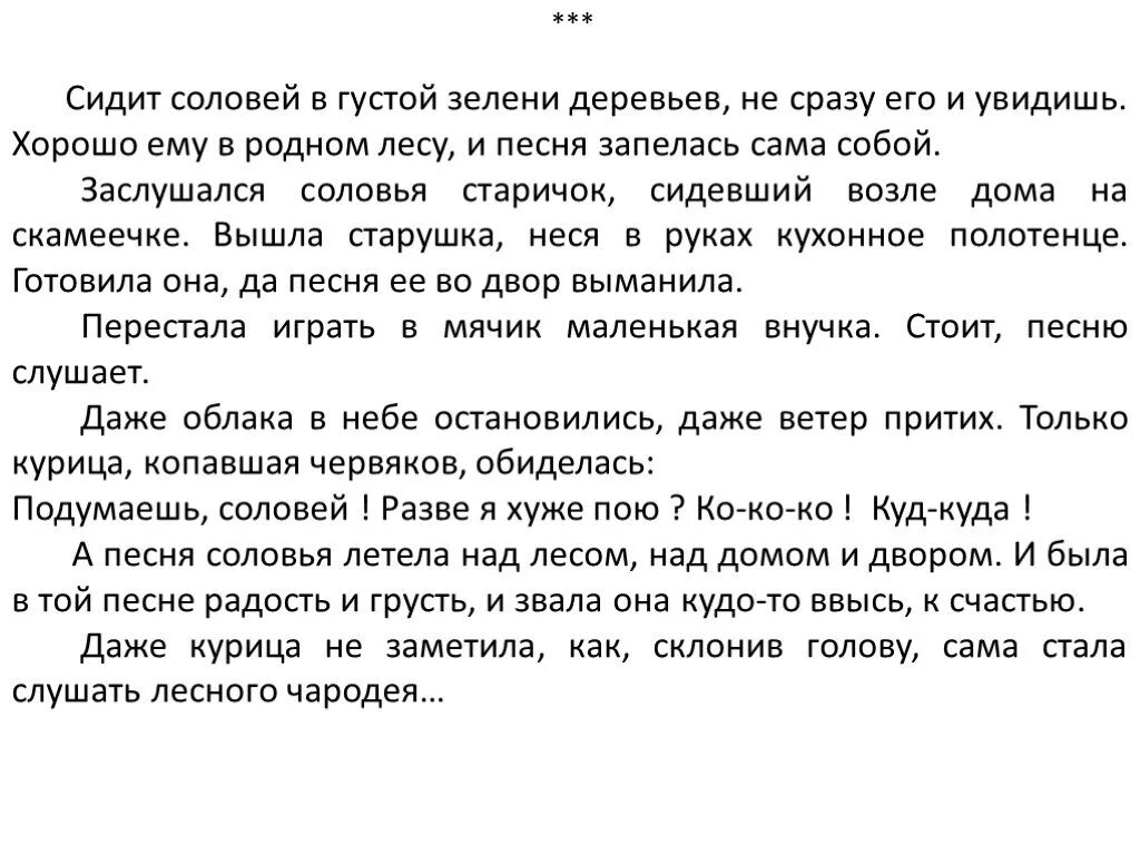 Техника чтения 3 класс год текст. Техника чтения текст 4 классы. Рассказ техника чтения 4 класс. Тексты для техники чтения 4 класс школа России. Текст для проверки чтения 4 класс.