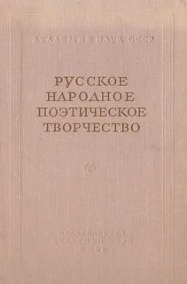 Народно поэтическое творчество