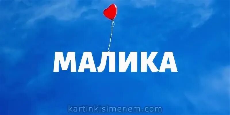 Включи малику. Малика заслуженная артистка татарстана. Включи малику. Абиджанова малика. Бухарибекова малика мародбековна.