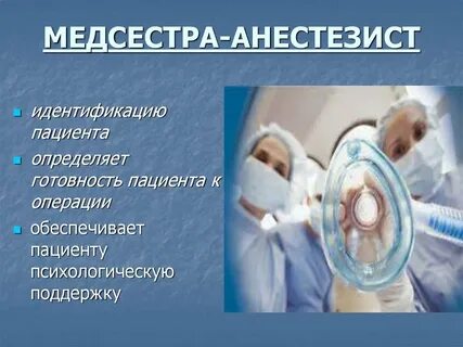 Обезболивание в работе медицинской сестры