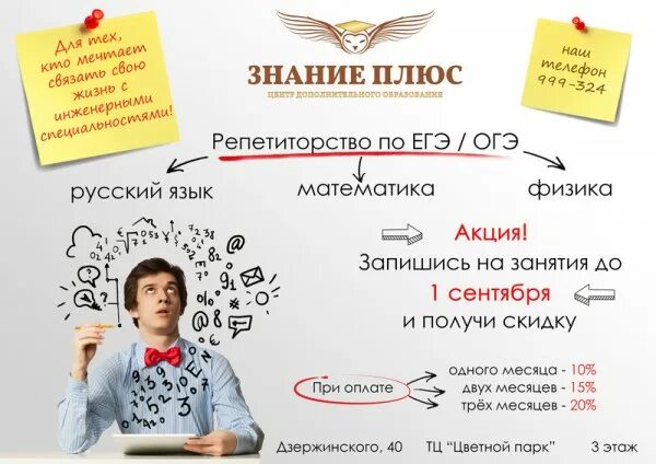 Центр подготовки к егэ и огэ. Реклама курсов по математике. Реклама на репетиторство по математике. Подготовка к ЕГЭ. Курсы по подготовке к ЕГЭ.