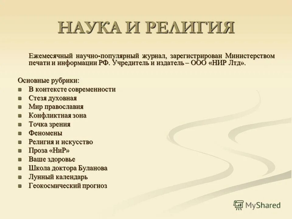 наука и общество журнал