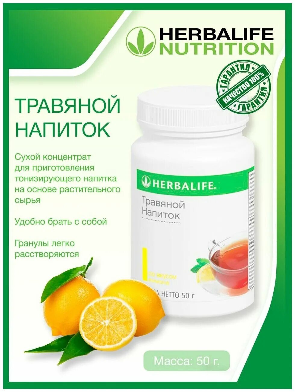 Гербалайф напиток отзыв. Гербалайф чай травяной напиток. Гербалайф травяной напиток лимон. Термоджетикс Гербалайф. Травяной напиток Термоджетикс Гербалайф.