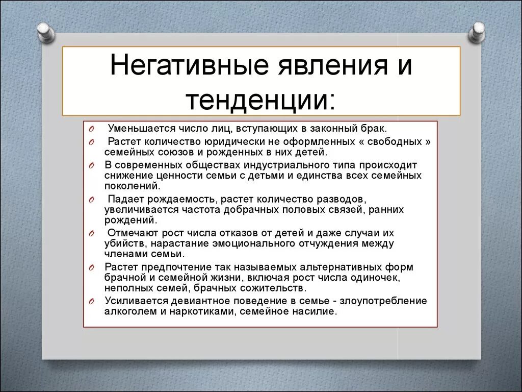 Отрицательные социальные явления. Негативные явления в экономике. Негативные социальные явления кратко. Негативные социальные явления в России.. Негативные социальные явления примеры.