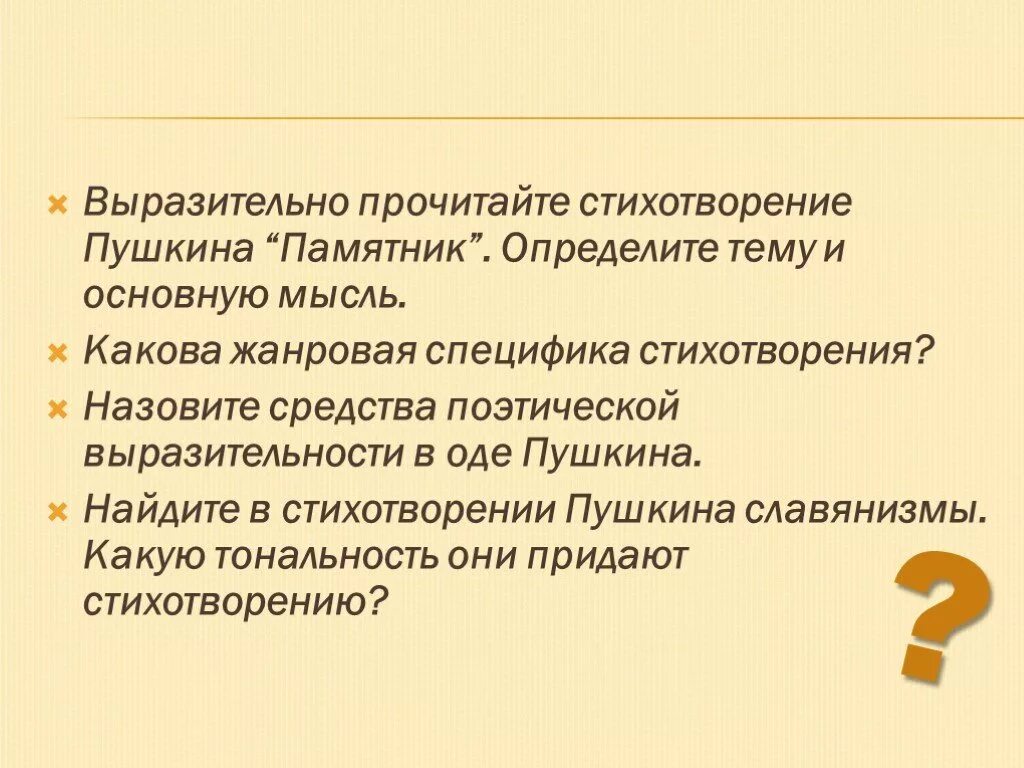 Жанровая специфика стихотворения. Средства поэтической выразительности. Стихотворения памятник Пушкин средства выразительности. Средства выразительности в стихотворении памятник Пушкина.