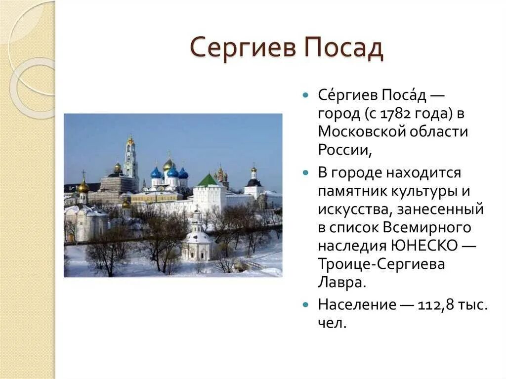 Рассказ о городе золотого кольца России Сергиев Посад. Достопримечательности городов золотого кольца Сергиев Посад. Проект "достопримечательности города Сергиев Посад". Проект города золотого кольца России Сергиев Посад.