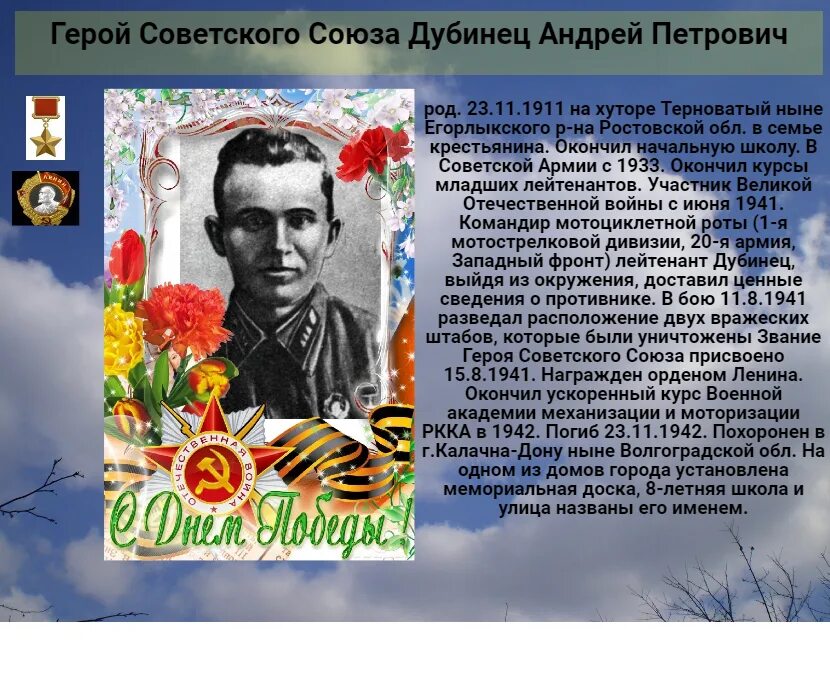 Песня живой герой. Андреи герои советского Союза. Андреев герой советского Союза.