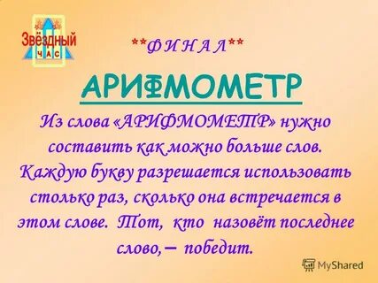 Слово одолевать