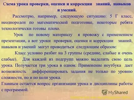 Цели проверки уроков