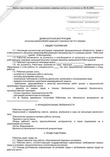 Должностная контролера