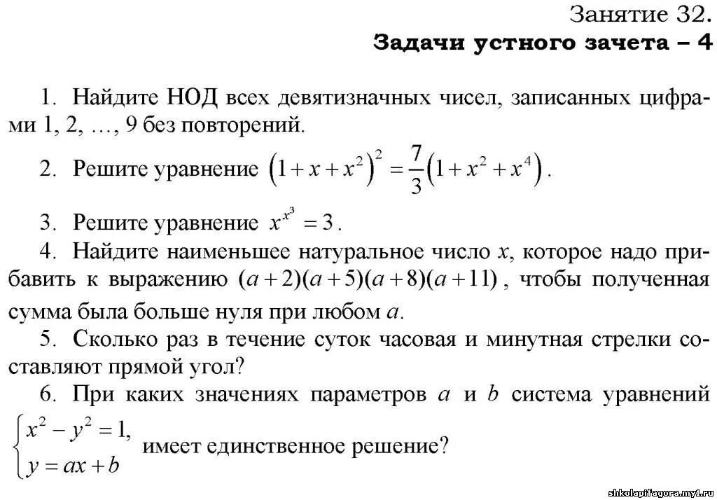 Математика 11 задача 8