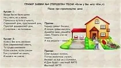 Если у вас нету дома