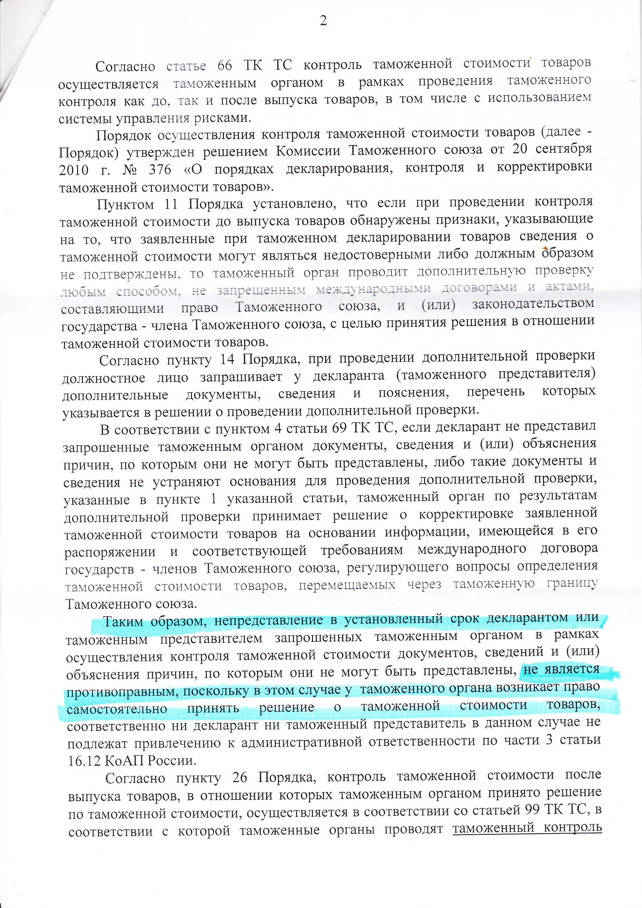 Документы таможенной стоимости