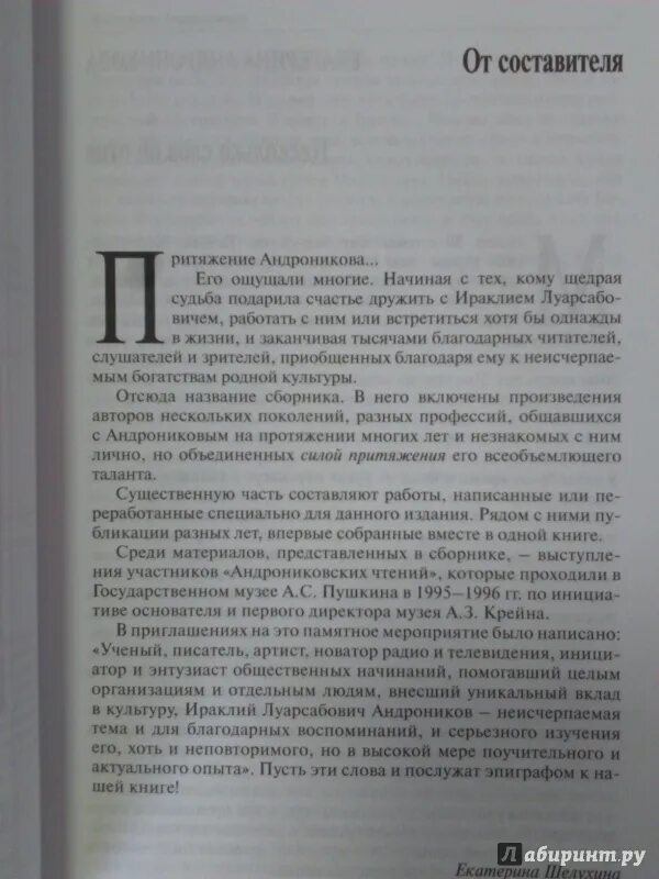 Тексты про искусство егэ. Статья и Андроникова. Отрывок из статьи Андроникова. Автор Андроников и название слово Андроникова - 3. Лабиринт воспоминания Екатерины.