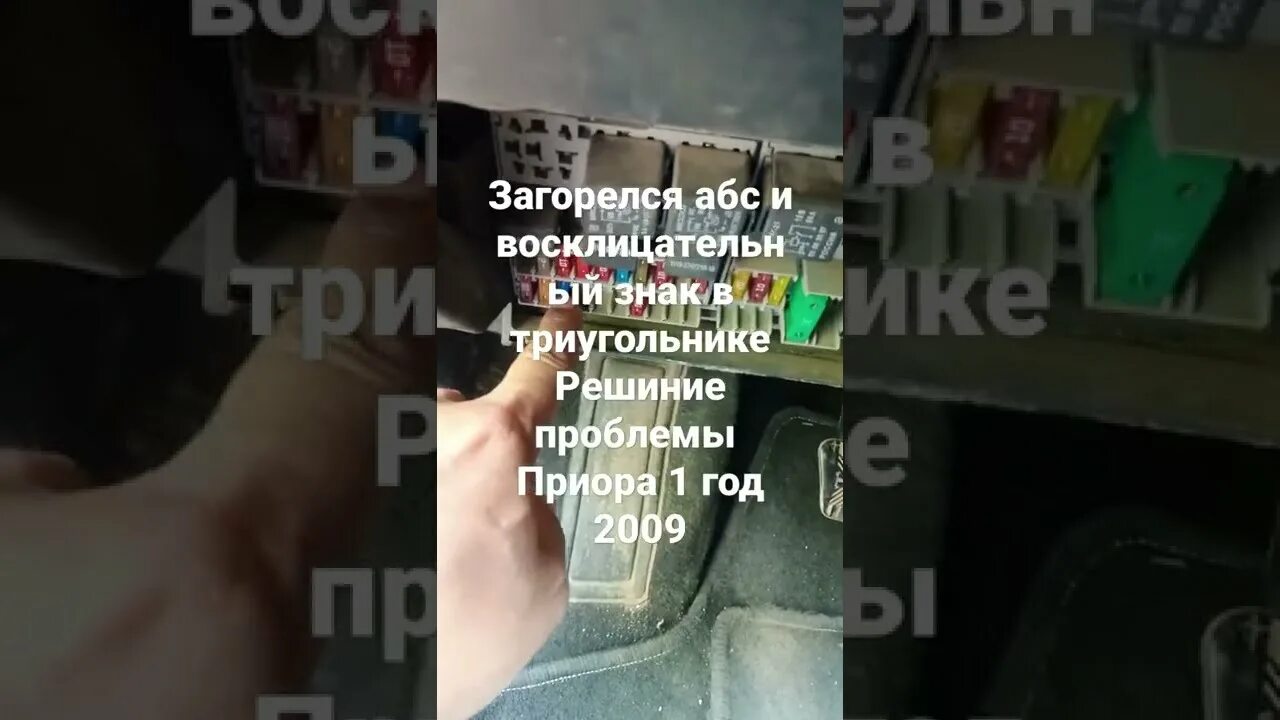 На приоре горит треугольник