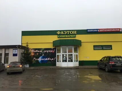 Фаэтон первомайская ул 39