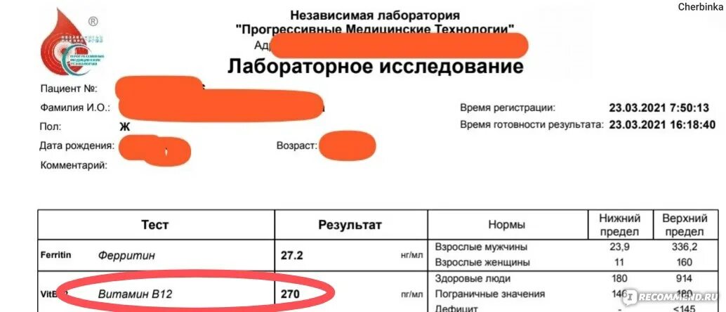 Анализ на б 12. Витамин b12 норма в крови. Анализ крови на витамин в12 и фолиевая кислота нормы. Норма витамина б12 в крови. Норма витамина b12.