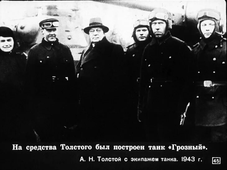 1943 Год на премию Толстого было построено. Что построил а толстой на премия в 1943.