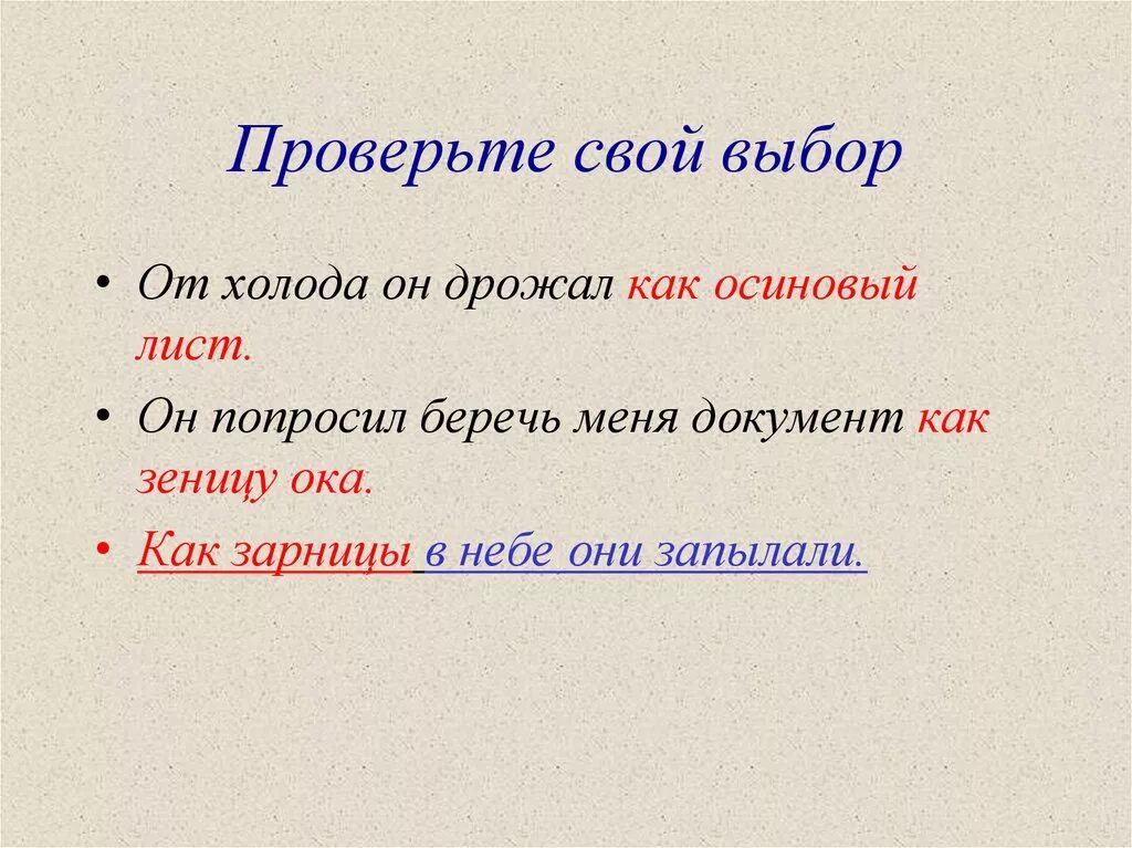 Пословица беречь как зеницу ока. Беречь как зеницу Ока знаки препинания. Беречь как проверить. Поговорка беречь как зеницу. Дрожжит или дрожит как пишется.