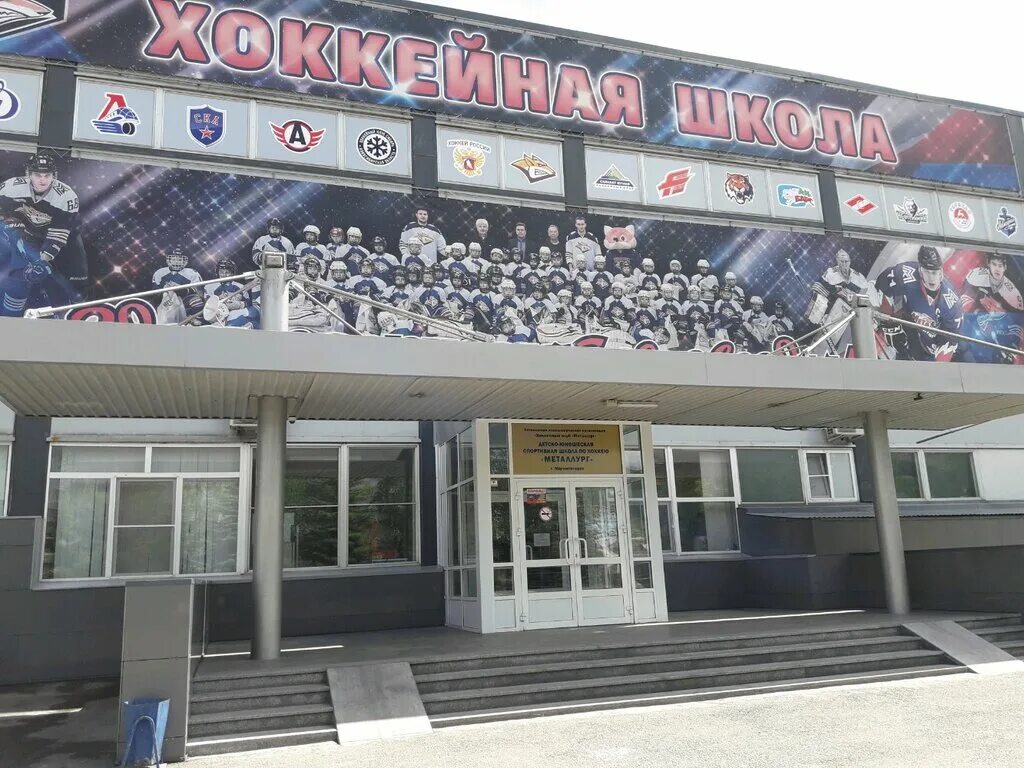 дюсш металлург магнитогорск