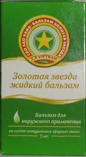 Золотая звезда инструкция