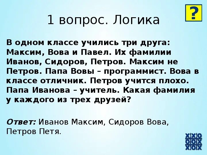 Самые трудные загадки в мире