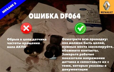 Ошибки рено акпп